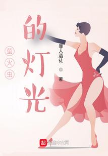 萤火虫的光有什么作用