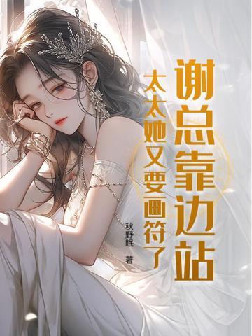 有本女主叫谢