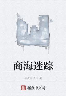 商海谍影笔趣阁全文阅读