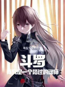 斗罗大陆之我是只魂兽