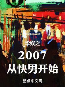 华娱之2008