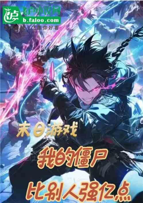 末世我的丧尸可以合成免费