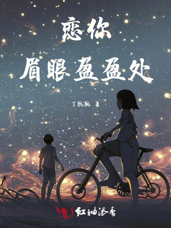 眉眼盈盈处上一句