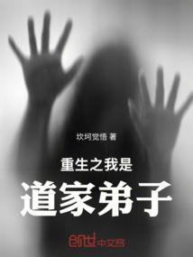 重生道士