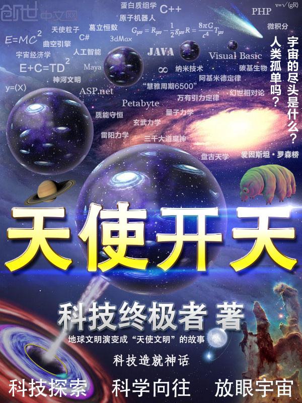 天使开天有没有男主角