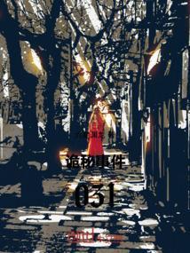 诡秘事件簿余政兴
