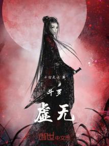 斗罗虚无吞炎吞天噬地