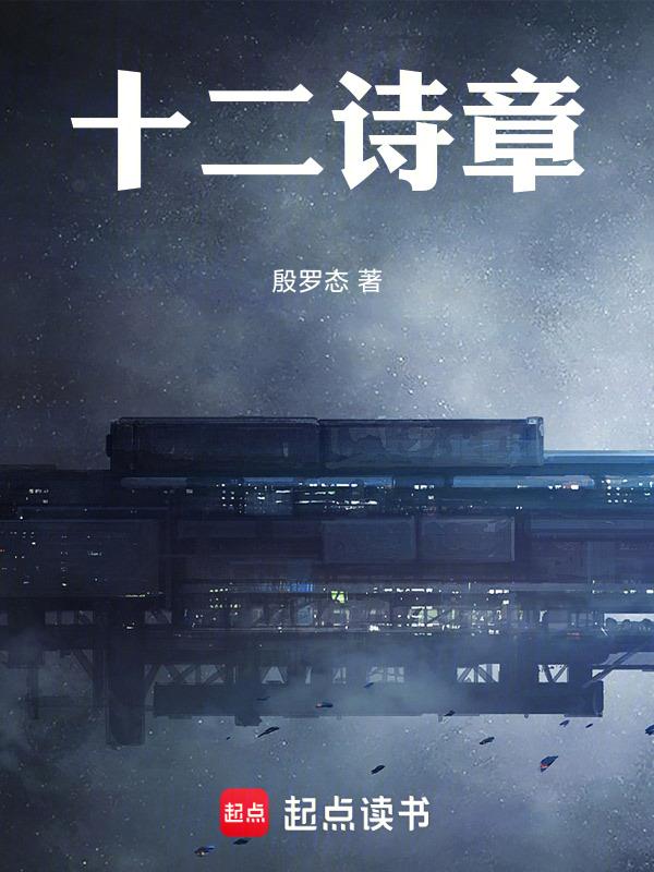 十二首古诗词