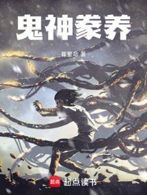 鬼神养成系统