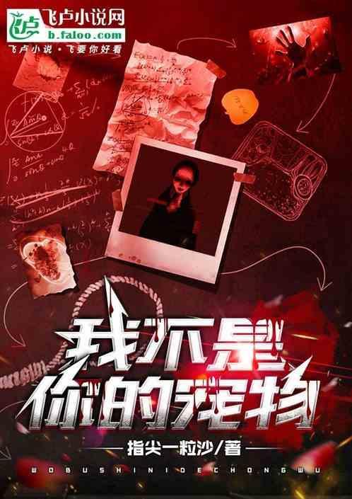 我不是你的宠物漫画免费版