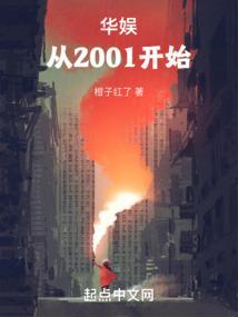 华娱从2001开始日行一善
