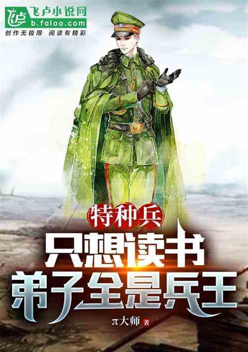 特种兵代管火凤凰娶妻龙小云免费