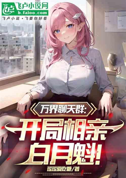 万界聊天群作者