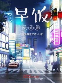早饭好了英语怎么说