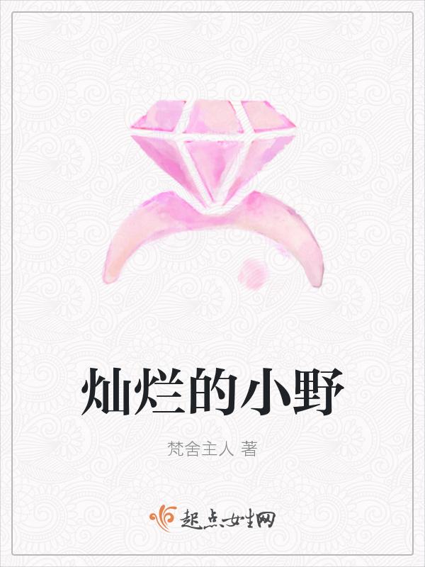 灿烂的你