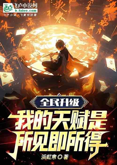 全民天赋开局
