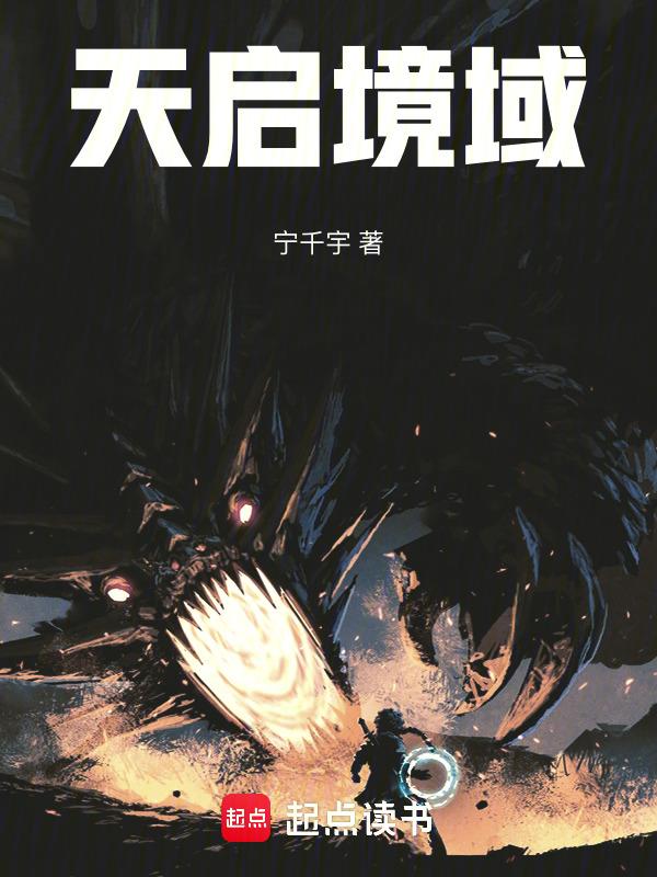 天启境和天魔境