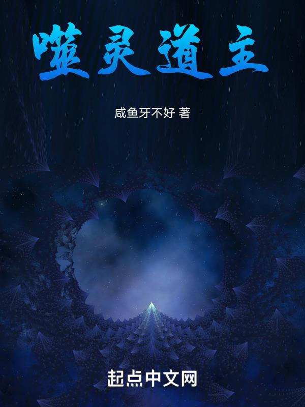 噬灵武道