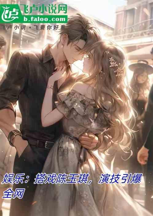陈玉琪个人资料