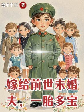 嫁给前未婚夫他爹txt