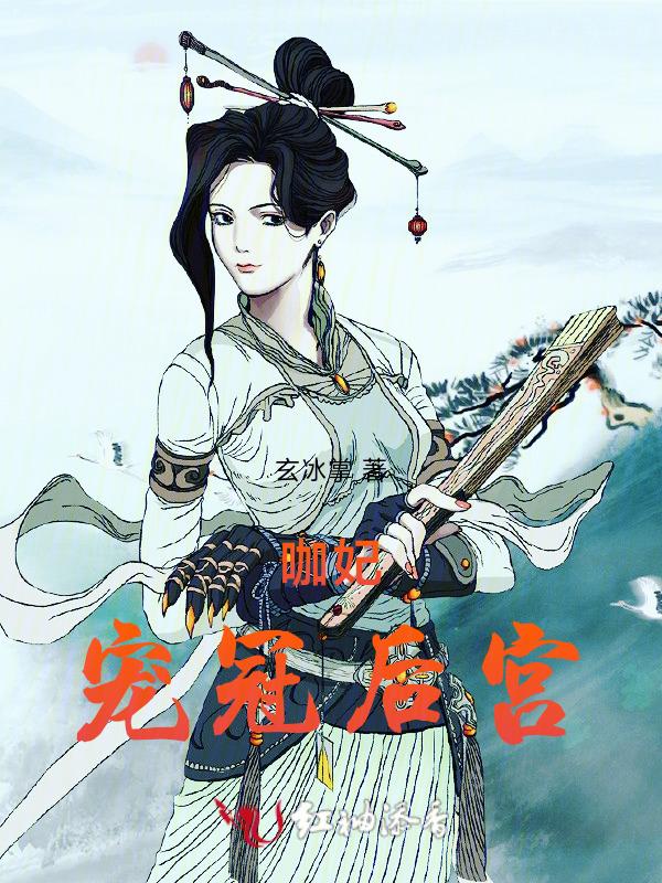咖妃女装