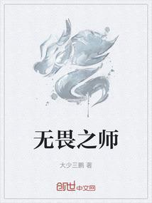 无畏之人是什么意思
