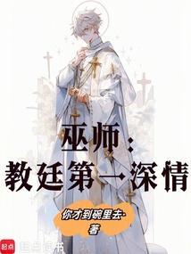 巫师巫师
