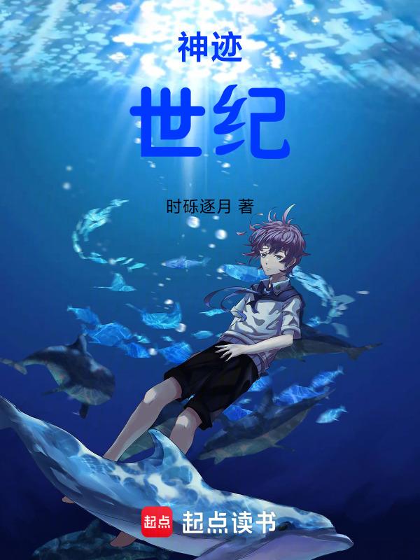 神迹奇事视频