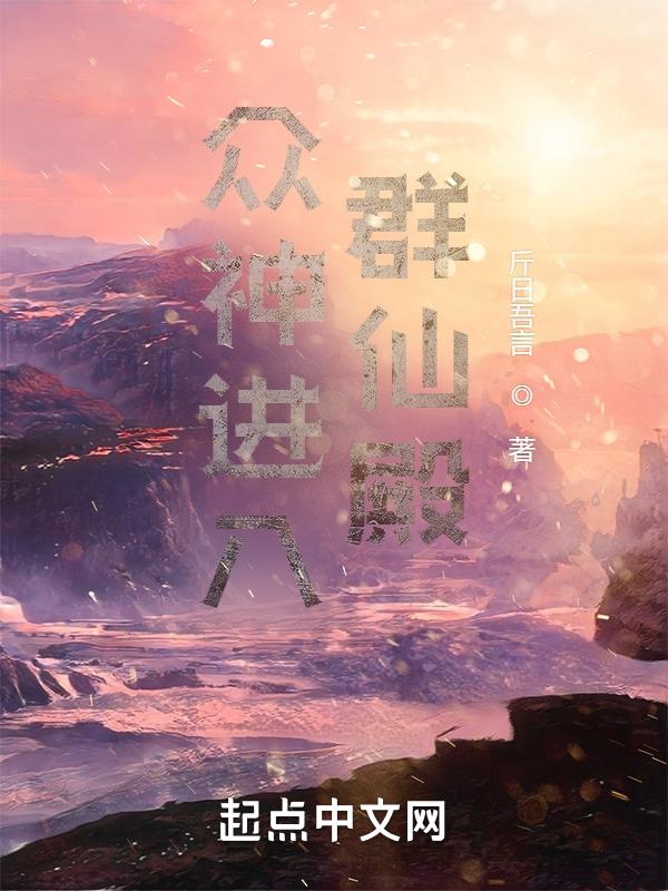 众神殿有哪些神