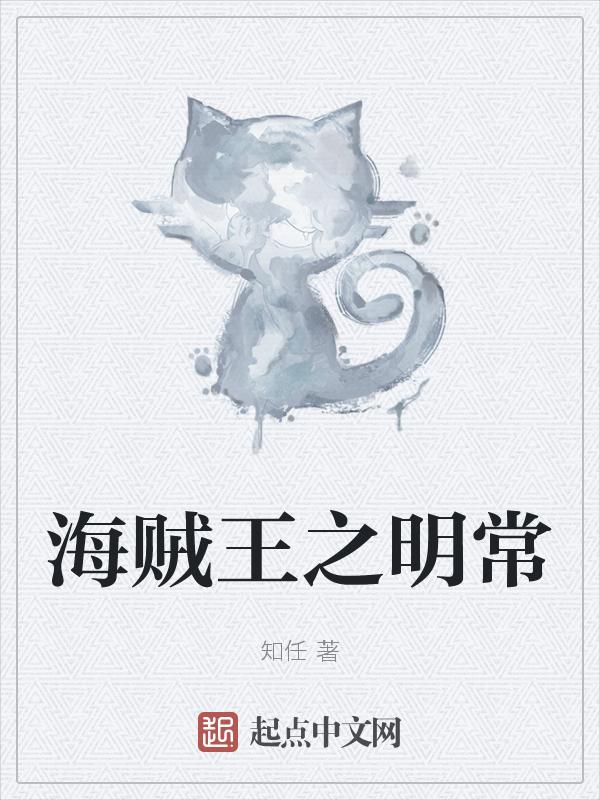 海贼王之神明