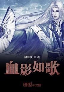 血影门全文阅读