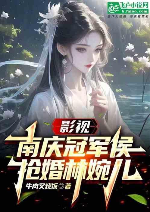 抢婚林婉儿免费