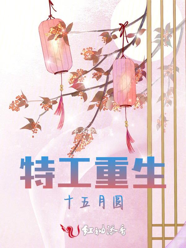 特工重生之