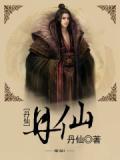 丹仙大帝