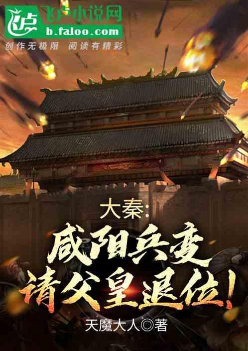 大秦时期的咸阳是现在的哪里