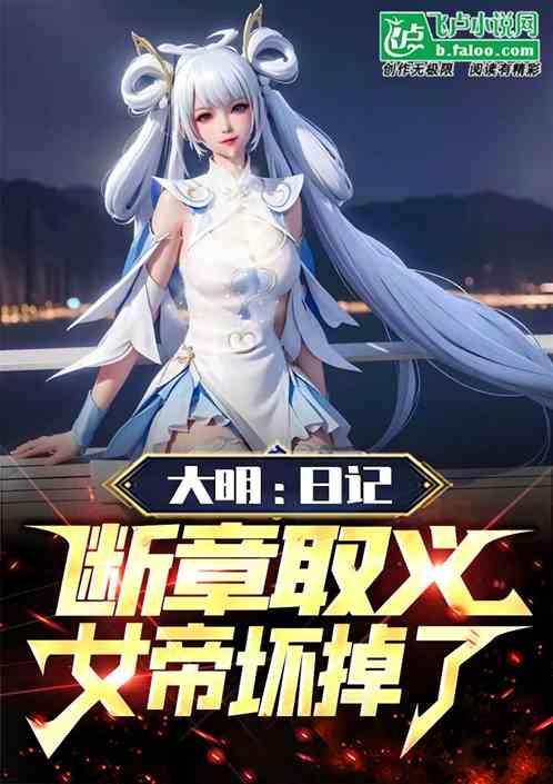 大明女帝