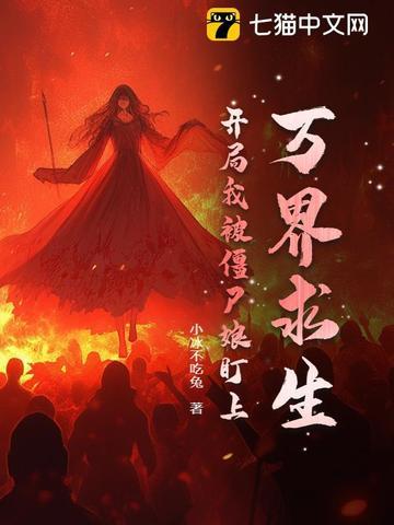 万界之从僵尸世界开始签到
