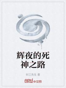 辉夜终章