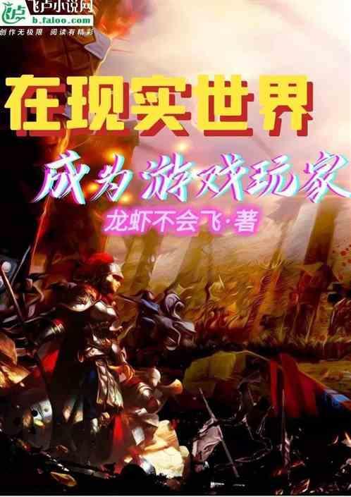 现实是游戏世界的