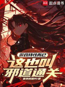 邪道怎么修