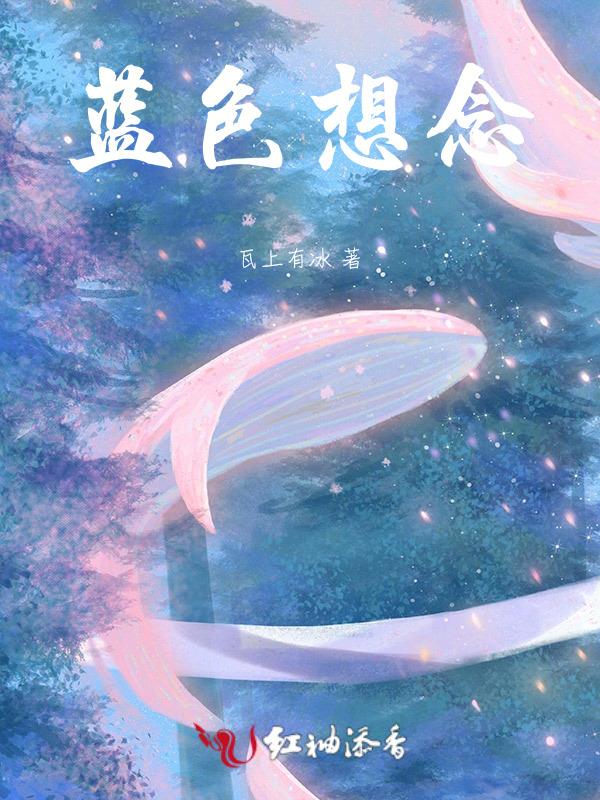蓝色思念歌曲