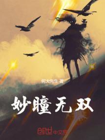 无双神瞳