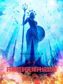 斗罗之开局签到武魂殿笔趣阁(北瓜可苦)