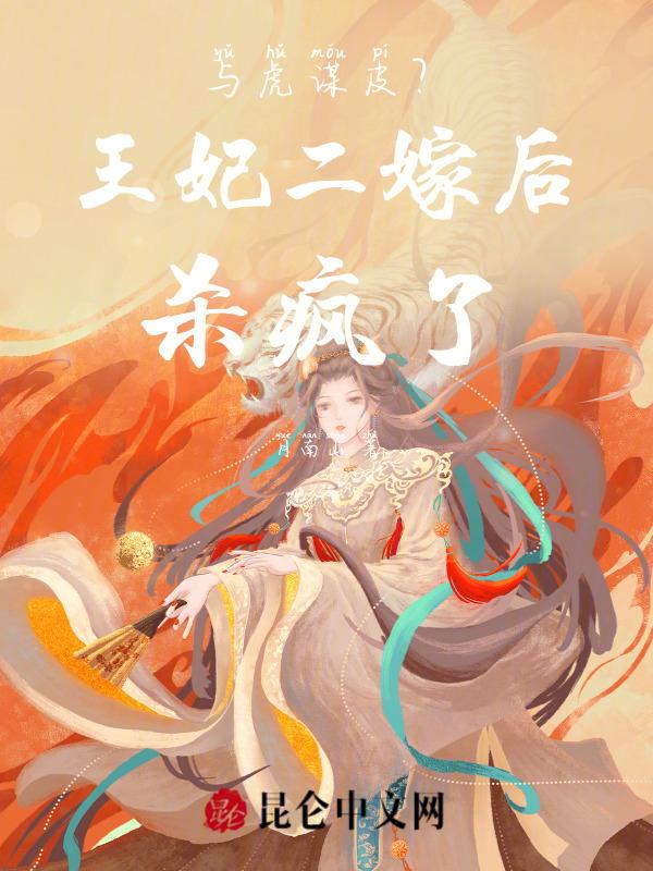 与虎谋皮芍药娘免费阅读