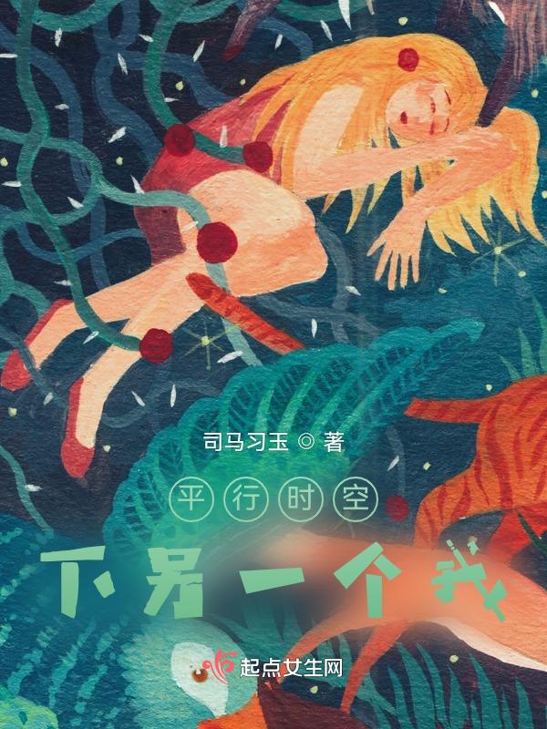 平行时空另一个我的拼音
