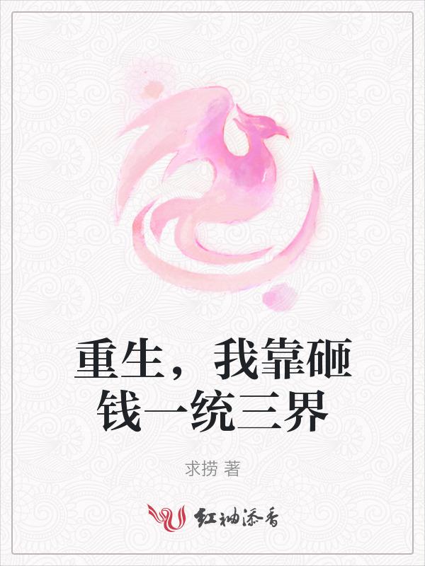 重生后我靠花钱暴富浮云一别