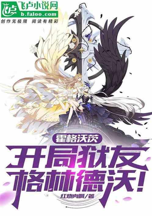 格林德沃在霍格沃茨任教