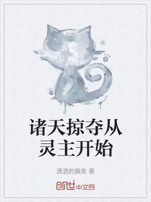 掠夺诸天女主