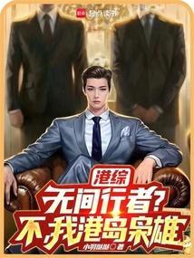 我港岛枭雄TXT