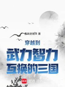 穿越到三国主角武力第一的